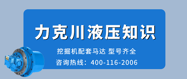 【力克川課堂】液壓泵與液壓馬達選用中需要注意哪些問題？