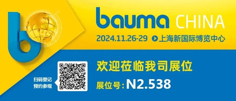 力克川液壓邀您參觀2024上海寶馬展bauma CHINA，展位號(hào)：N2.538