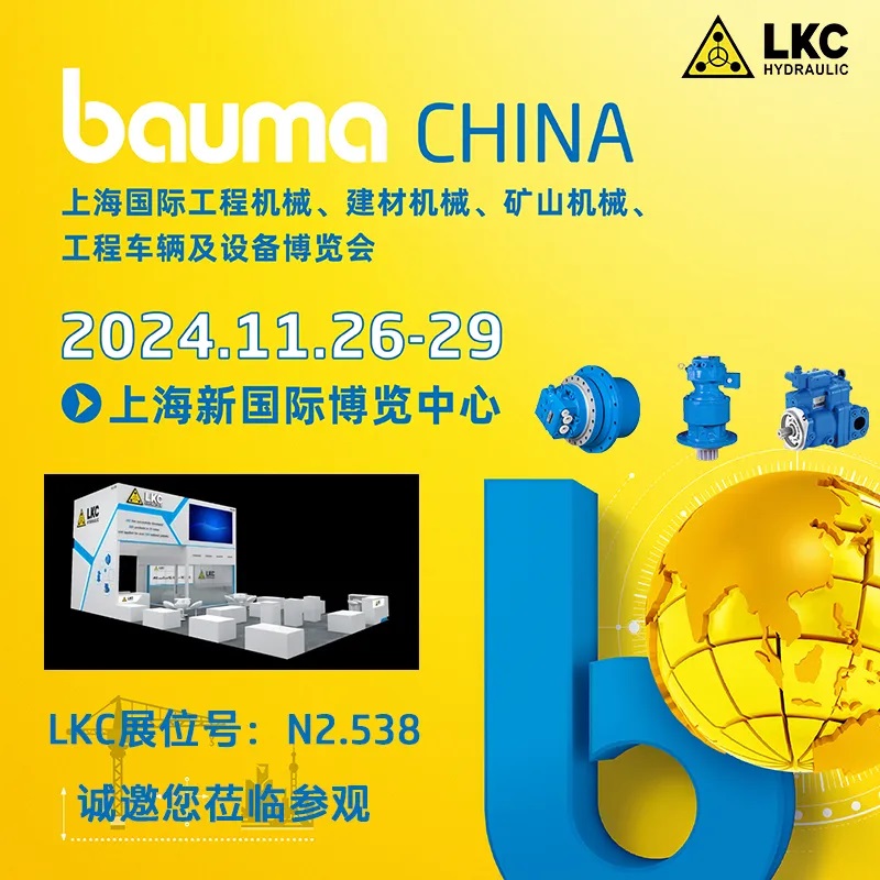 力克川液壓邀您參觀(guān)2024上海寶馬展bauma CHINA1.jpg