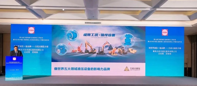 第七屆工程機械行業(yè)標(biāo)準(zhǔn)化工作會議暨2024年中國工程機械工業(yè)協(xié)會標(biāo)準(zhǔn)化工作委員會年會3.jpg