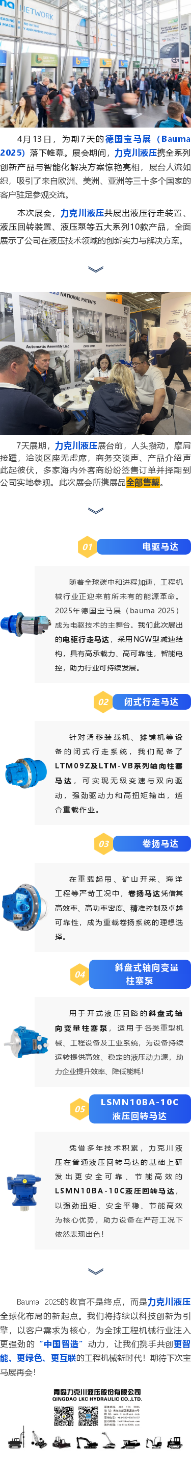 力克川液壓2025德國寶馬展（Bauma 2025）圓滿收官！.png