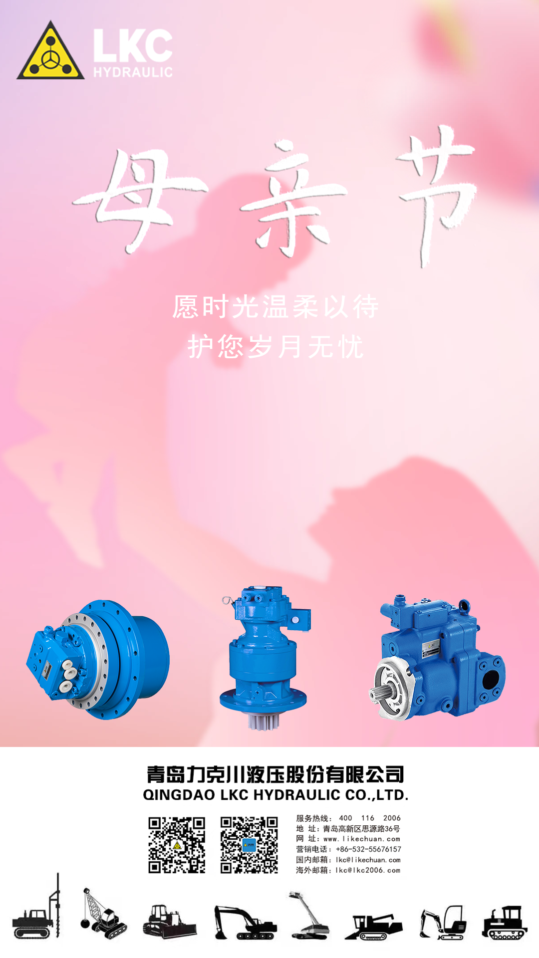 母親節(jié) 春暉寸草，感恩母親.png
