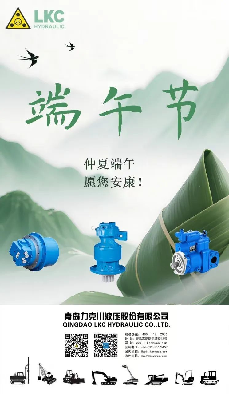 力克川液壓祝您端午安康！.jpg